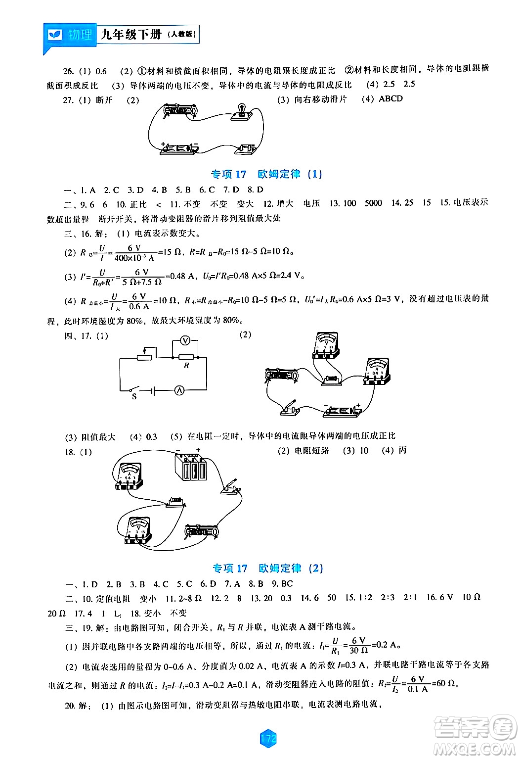 遼海出版社2024年春新課程物理能力培養(yǎng)九年級物理下冊人教版答案