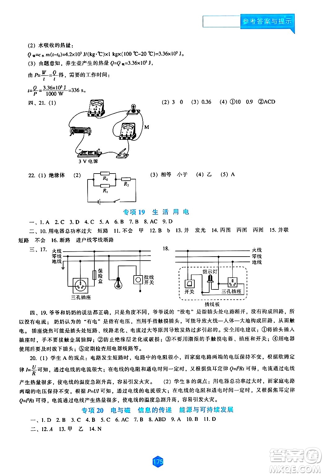 遼海出版社2024年春新課程物理能力培養(yǎng)九年級物理下冊人教版答案