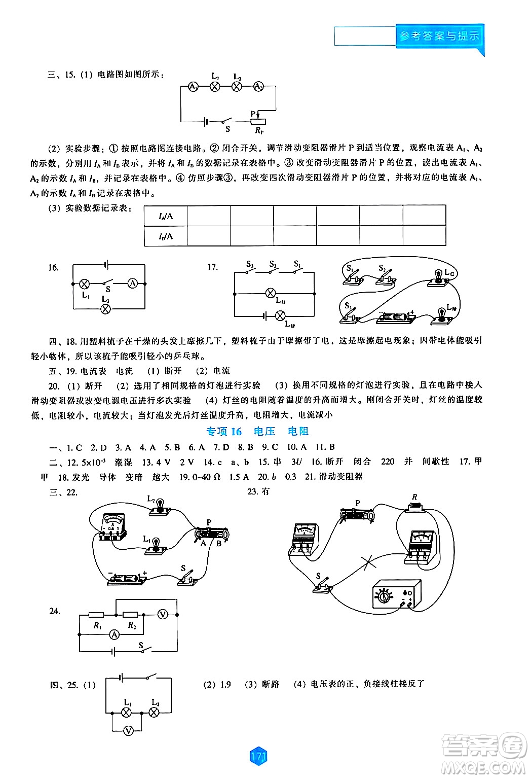 遼海出版社2024年春新課程物理能力培養(yǎng)九年級物理下冊人教版答案