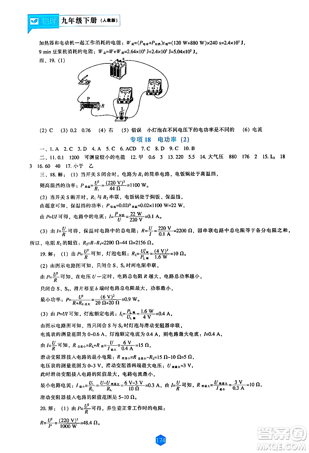 遼海出版社2024年春新課程物理能力培養(yǎng)九年級物理下冊人教版答案