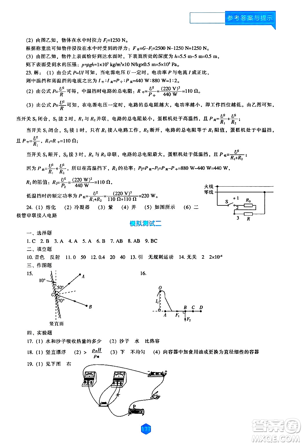 遼海出版社2024年春新課程物理能力培養(yǎng)九年級物理下冊人教版答案