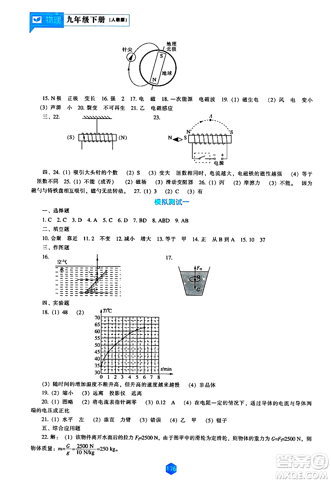 遼海出版社2024年春新課程物理能力培養(yǎng)九年級物理下冊人教版答案