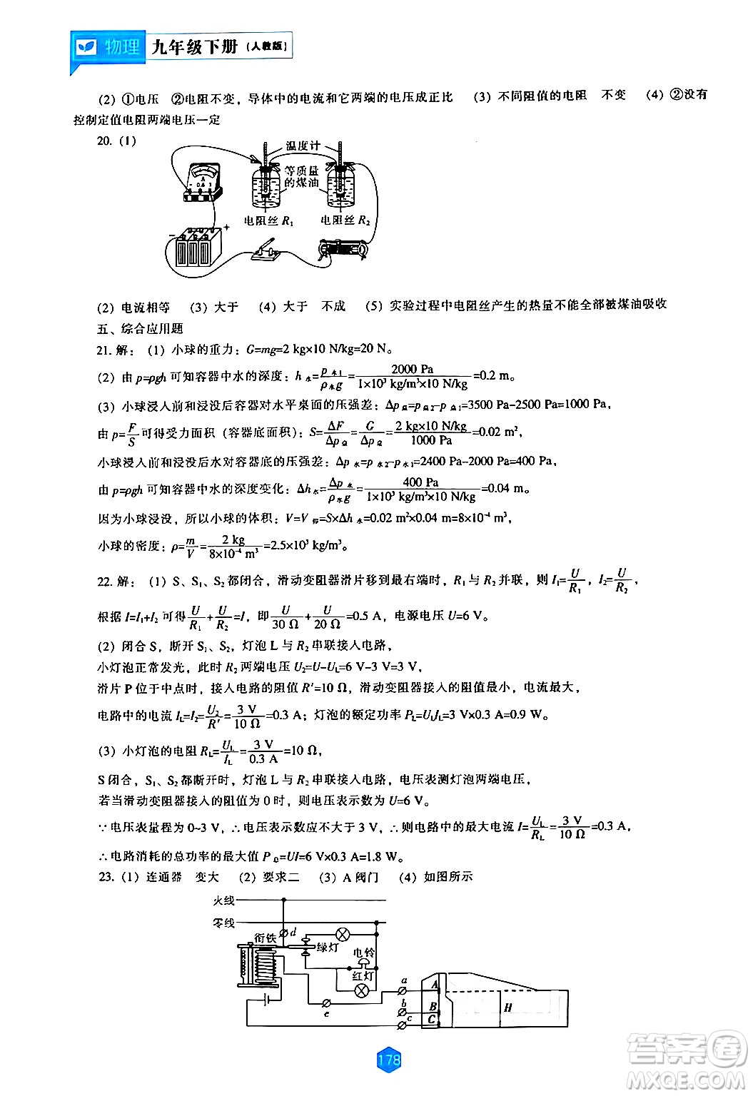 遼海出版社2024年春新課程物理能力培養(yǎng)九年級物理下冊人教版答案