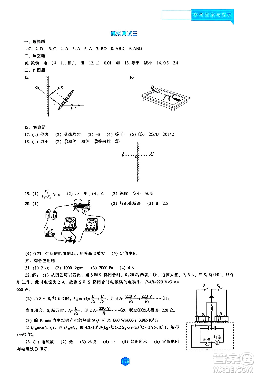 遼海出版社2024年春新課程物理能力培養(yǎng)九年級物理下冊人教版答案