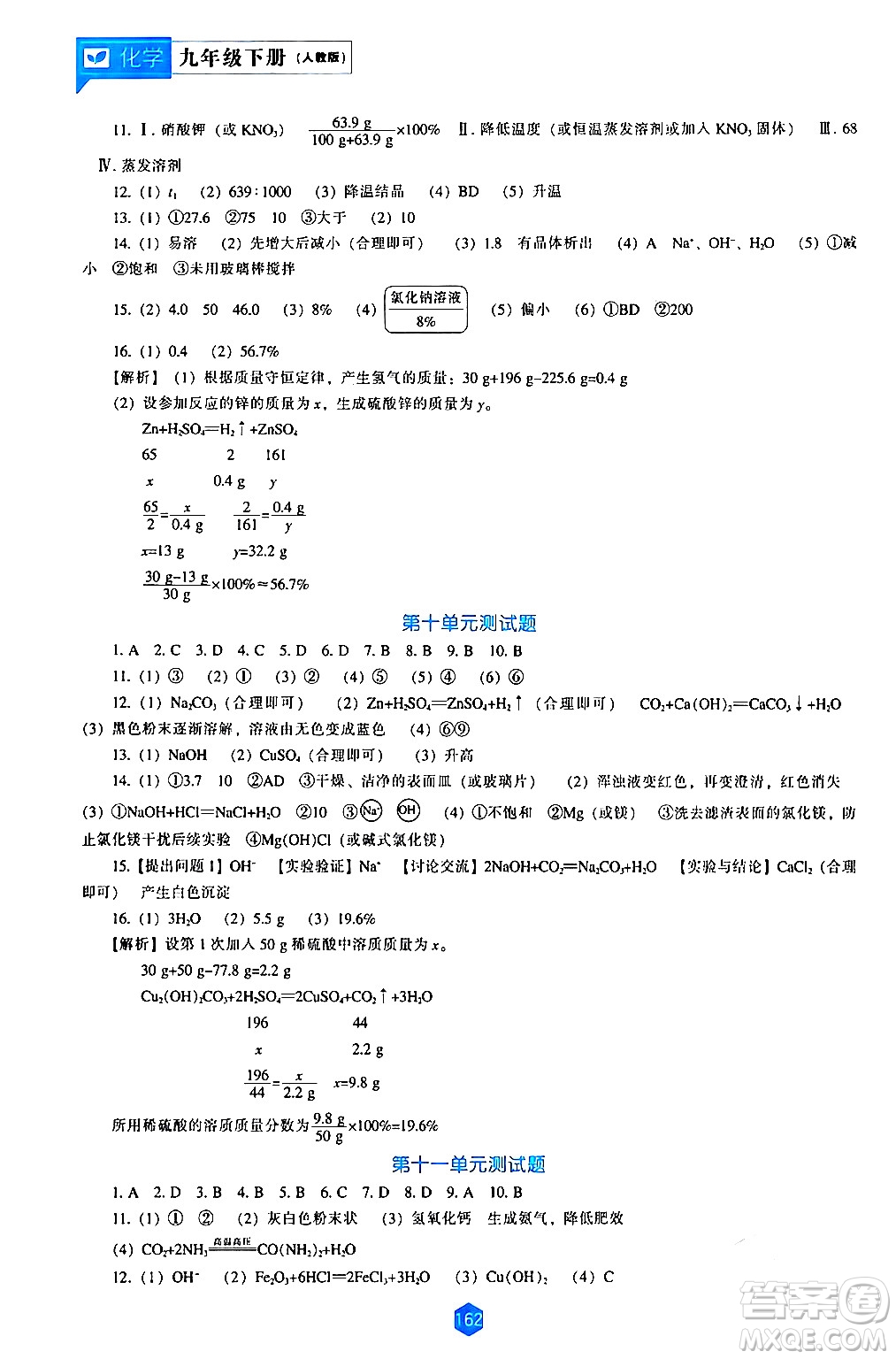 遼海出版社2024年春新課程化學(xué)能力培養(yǎng)九年級(jí)化學(xué)下冊(cè)人教版答案