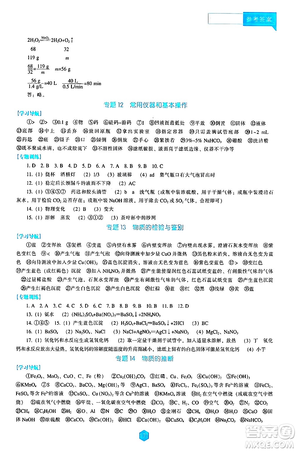 遼海出版社2024年春新課程化學(xué)能力培養(yǎng)九年級(jí)化學(xué)下冊(cè)人教版答案