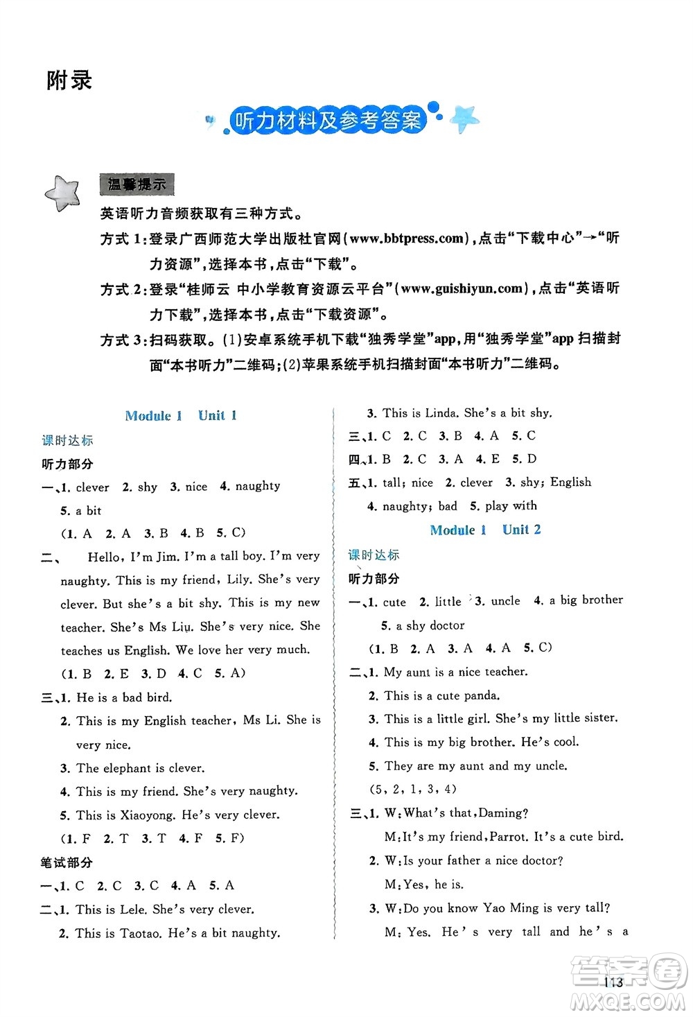 廣西師范大學(xué)出版社2024年春新課程學(xué)習(xí)與測評同步學(xué)習(xí)四年級英語下冊外研版參考答案