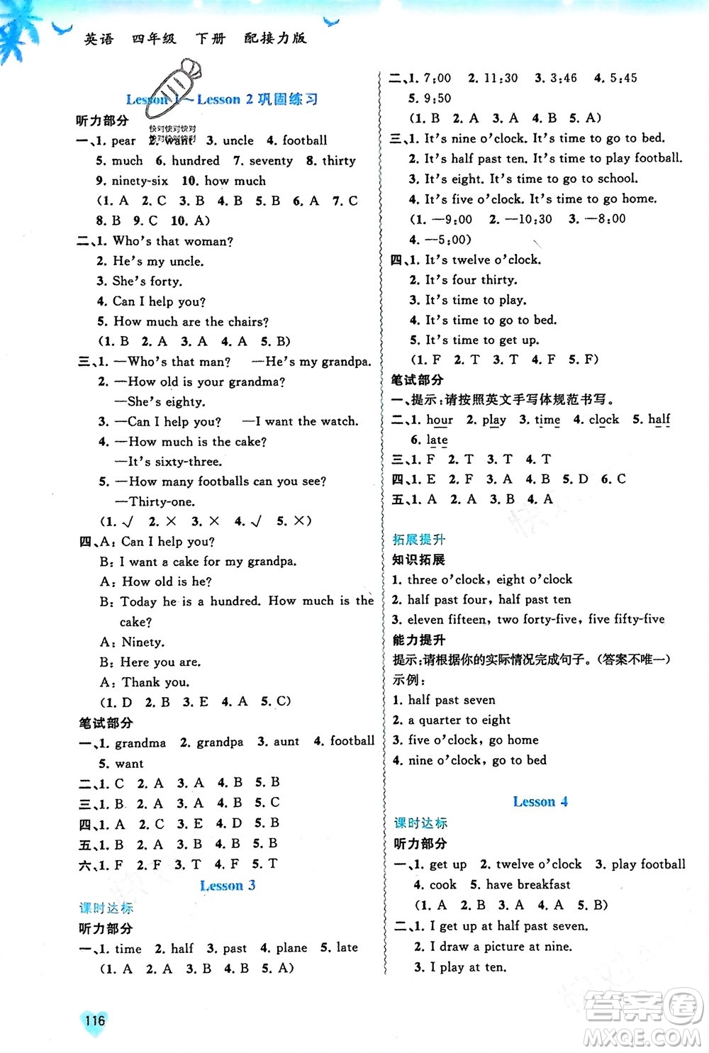 廣西師范大學(xué)出版社2024年春新課程學(xué)習(xí)與測(cè)評(píng)同步學(xué)習(xí)四年級(jí)英語(yǔ)下冊(cè)接力版參考答案