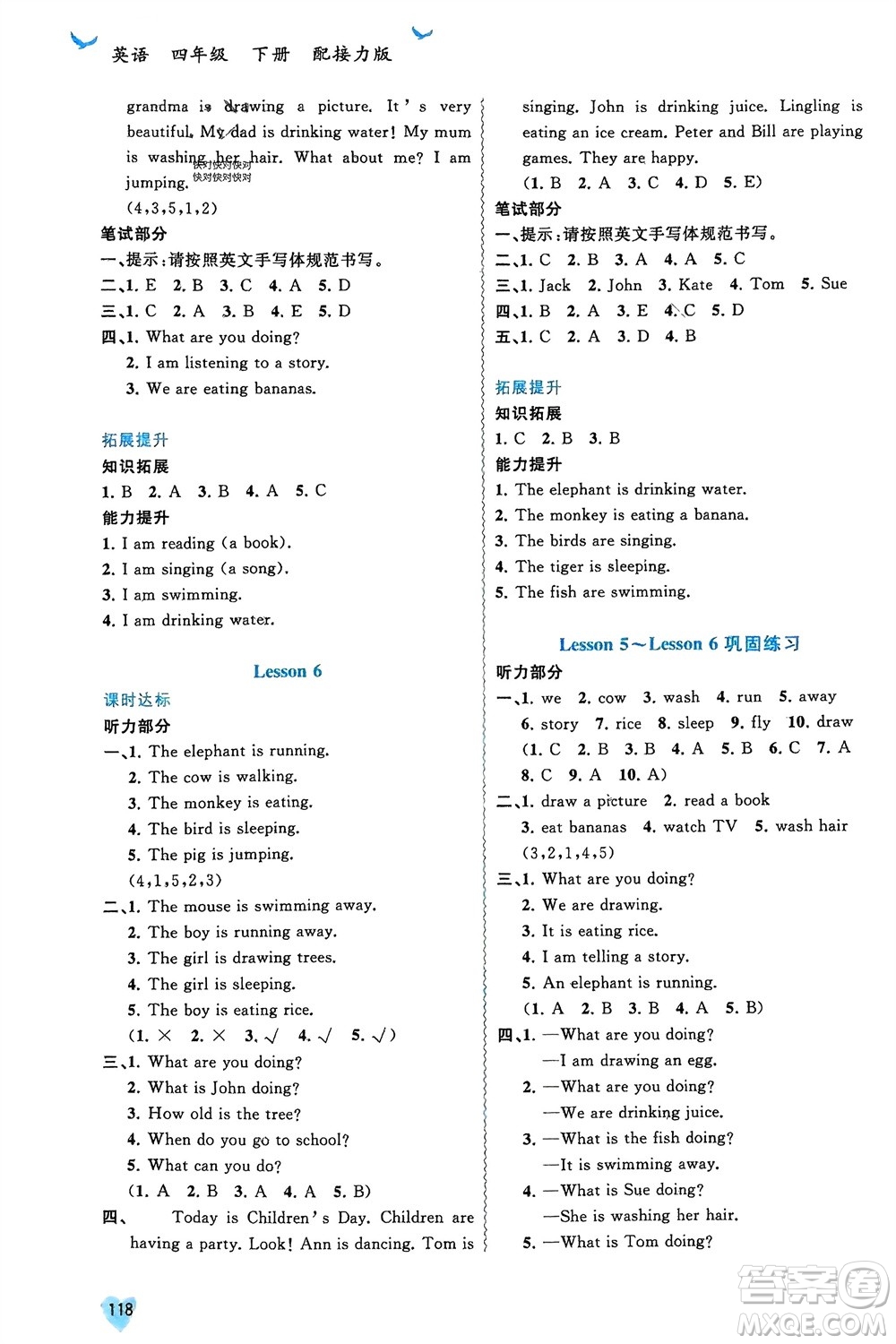 廣西師范大學(xué)出版社2024年春新課程學(xué)習(xí)與測(cè)評(píng)同步學(xué)習(xí)四年級(jí)英語(yǔ)下冊(cè)接力版參考答案