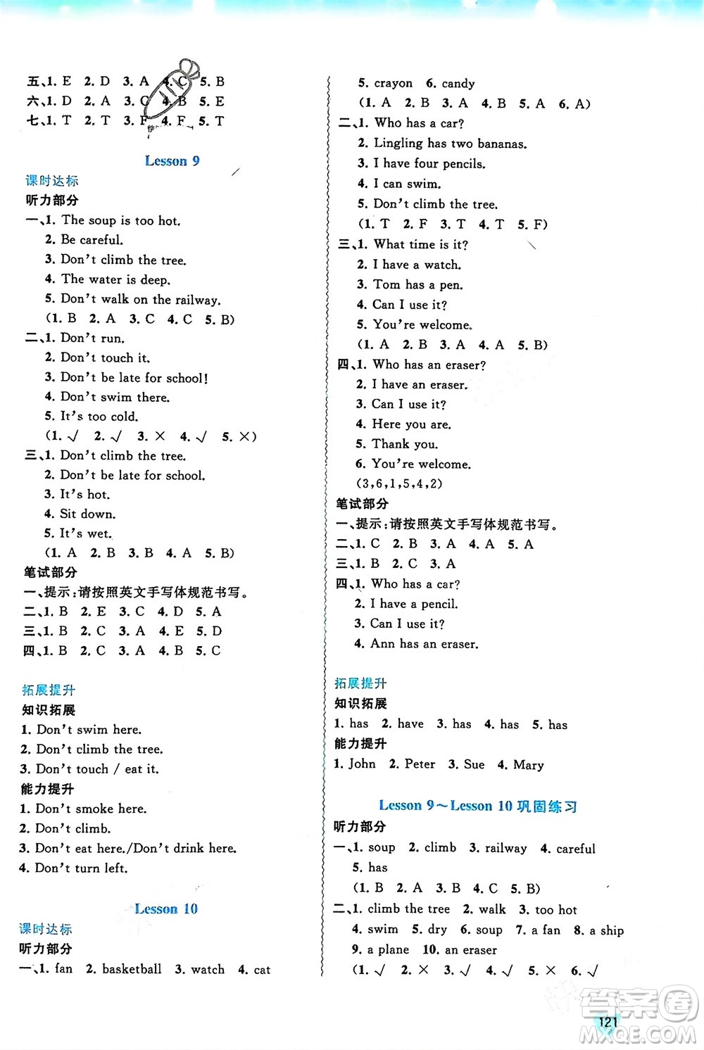 廣西師范大學(xué)出版社2024年春新課程學(xué)習(xí)與測(cè)評(píng)同步學(xué)習(xí)四年級(jí)英語(yǔ)下冊(cè)接力版參考答案