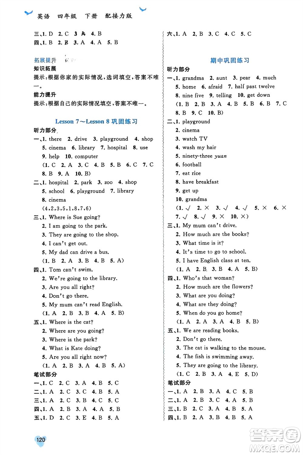 廣西師范大學(xué)出版社2024年春新課程學(xué)習(xí)與測(cè)評(píng)同步學(xué)習(xí)四年級(jí)英語(yǔ)下冊(cè)接力版參考答案