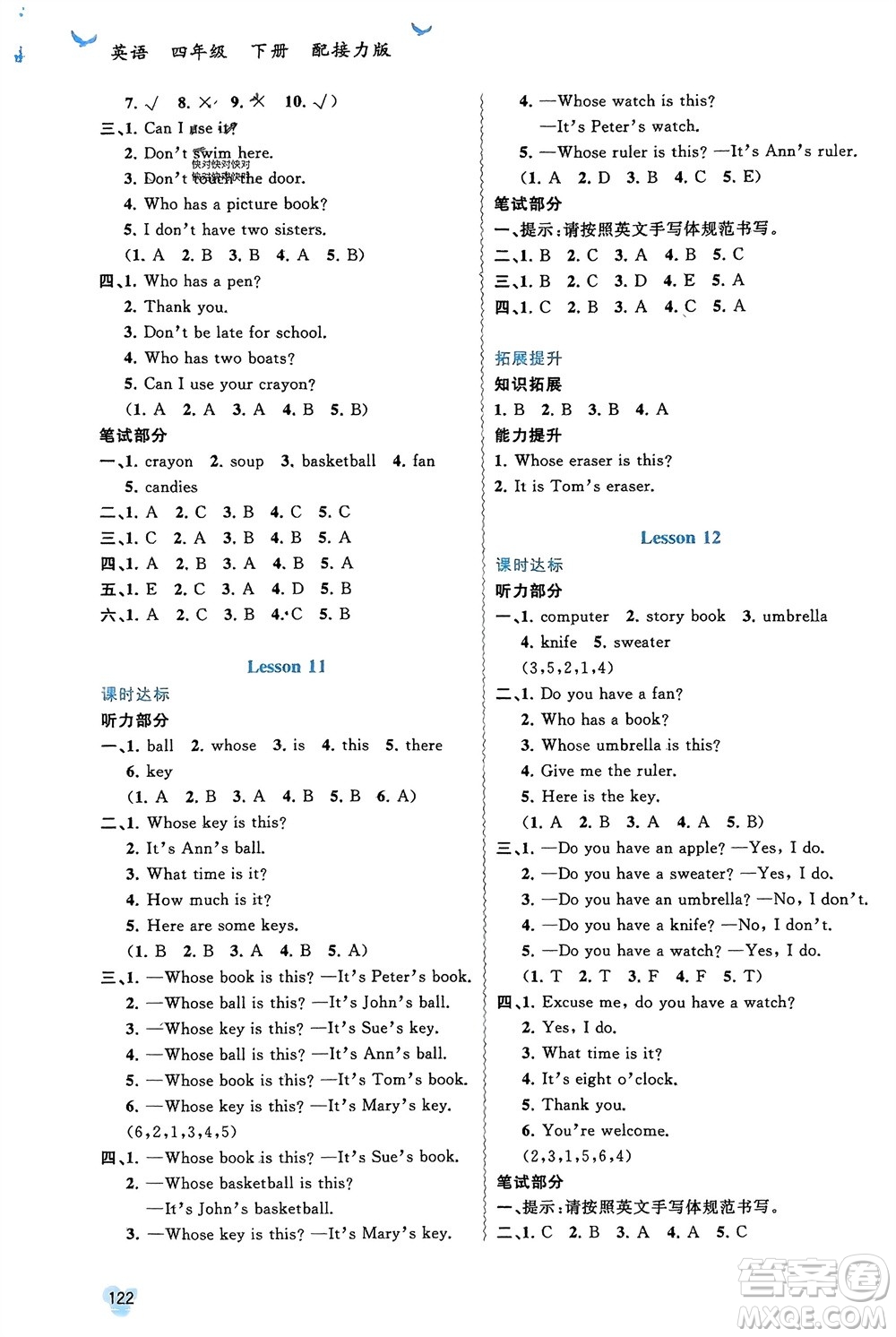 廣西師范大學(xué)出版社2024年春新課程學(xué)習(xí)與測(cè)評(píng)同步學(xué)習(xí)四年級(jí)英語(yǔ)下冊(cè)接力版參考答案