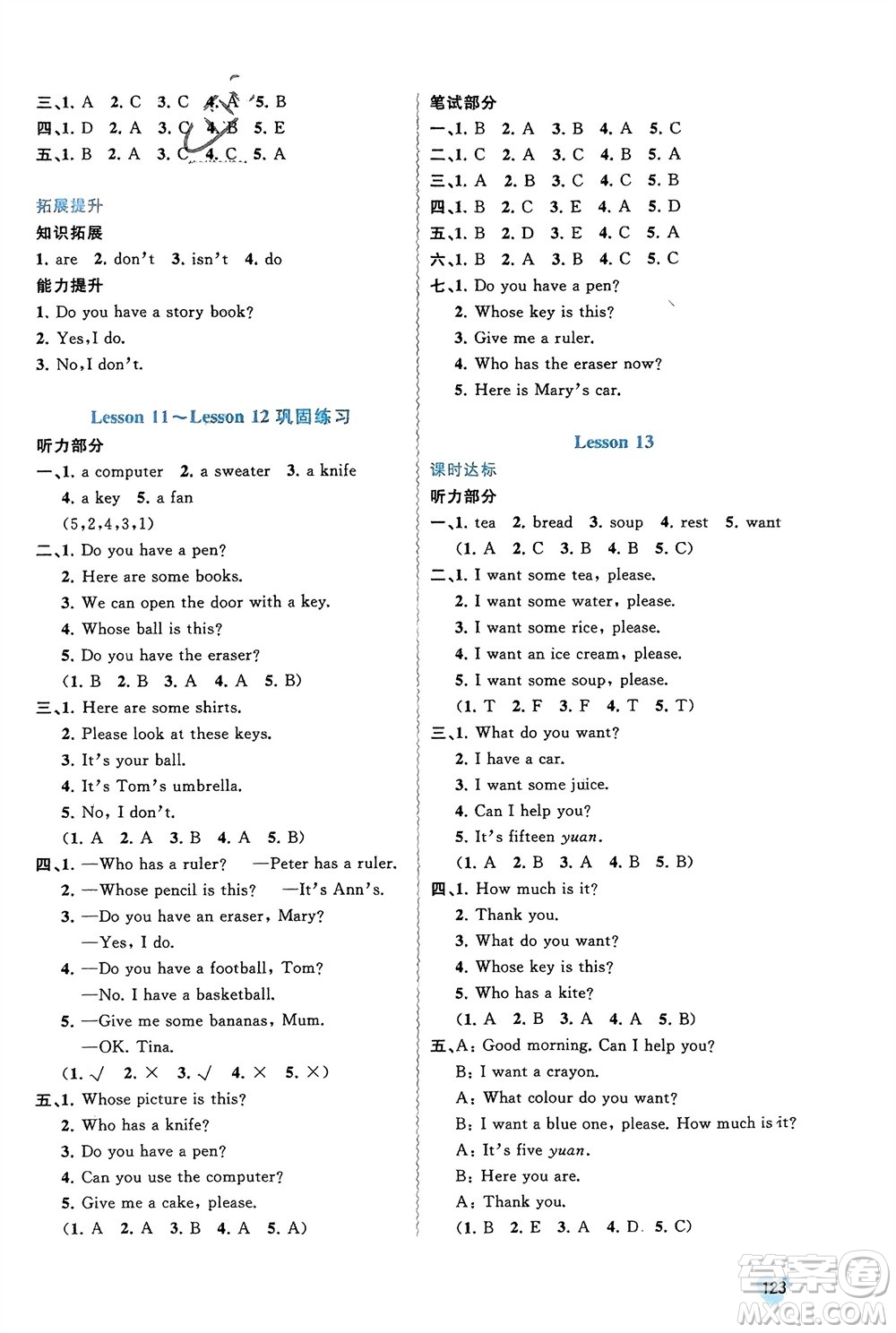 廣西師范大學(xué)出版社2024年春新課程學(xué)習(xí)與測(cè)評(píng)同步學(xué)習(xí)四年級(jí)英語(yǔ)下冊(cè)接力版參考答案