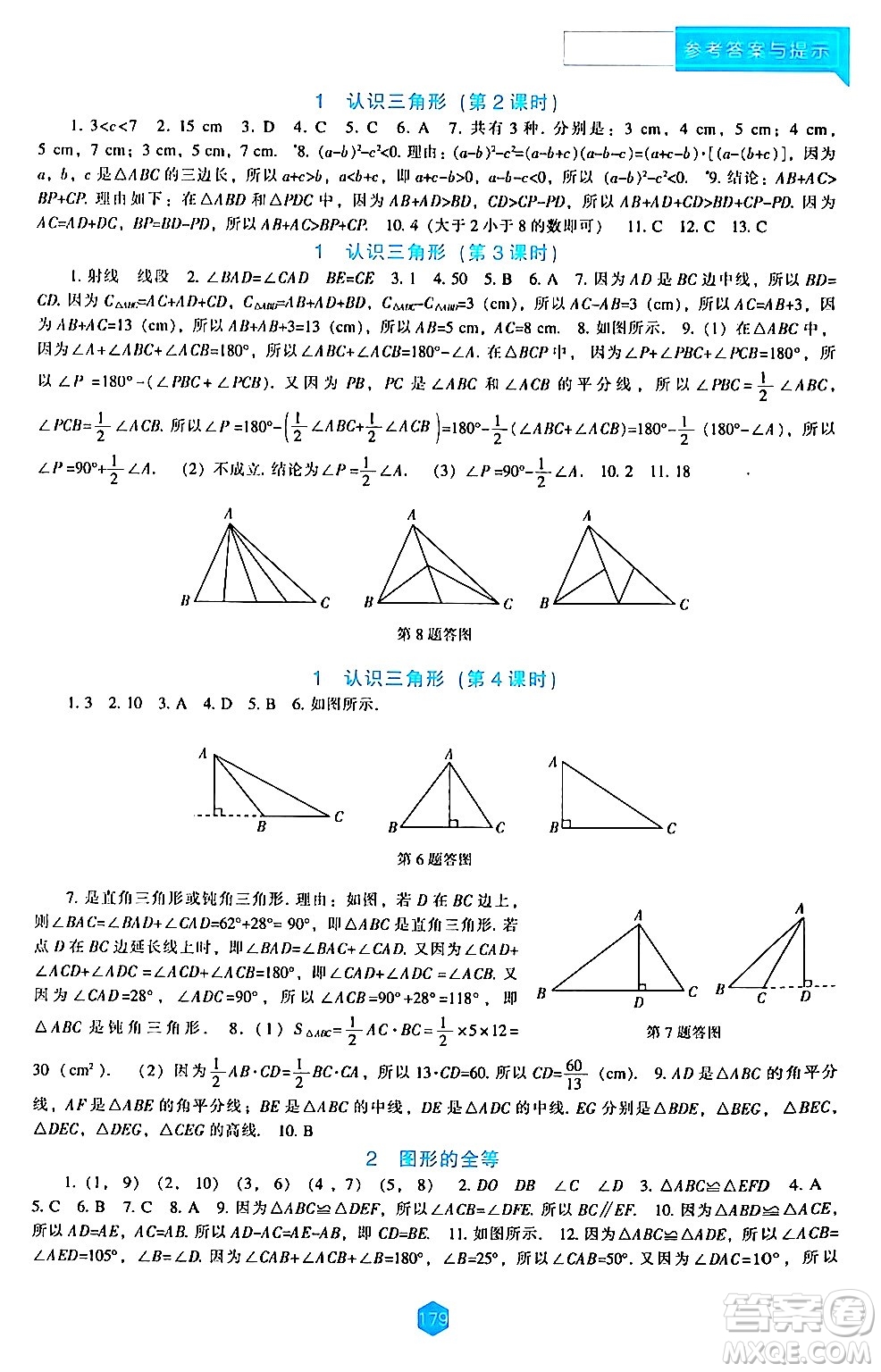 遼海出版社2024年春新課程數學能力培養(yǎng)七年級數學下冊北師大版答案