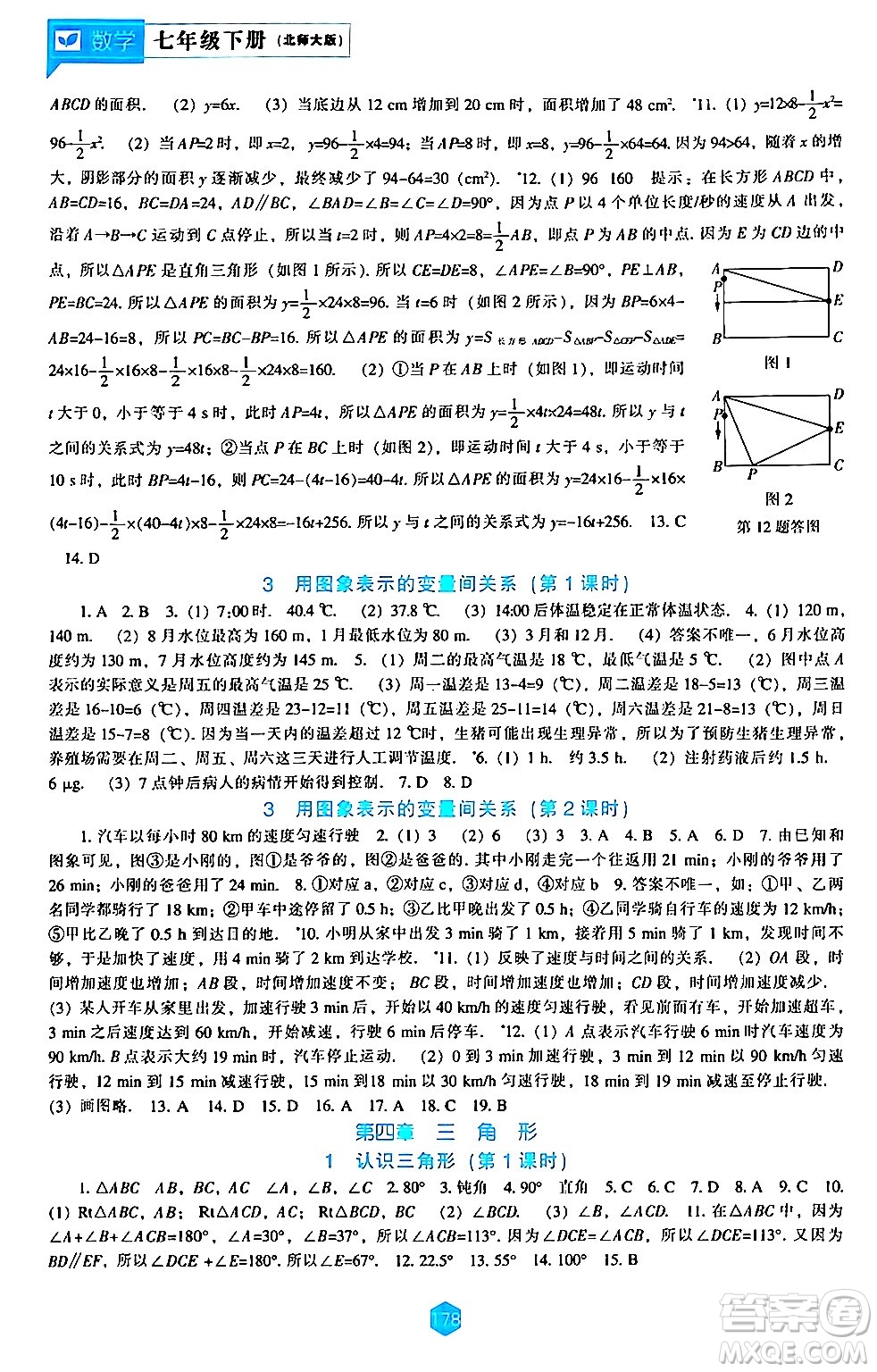 遼海出版社2024年春新課程數學能力培養(yǎng)七年級數學下冊北師大版答案