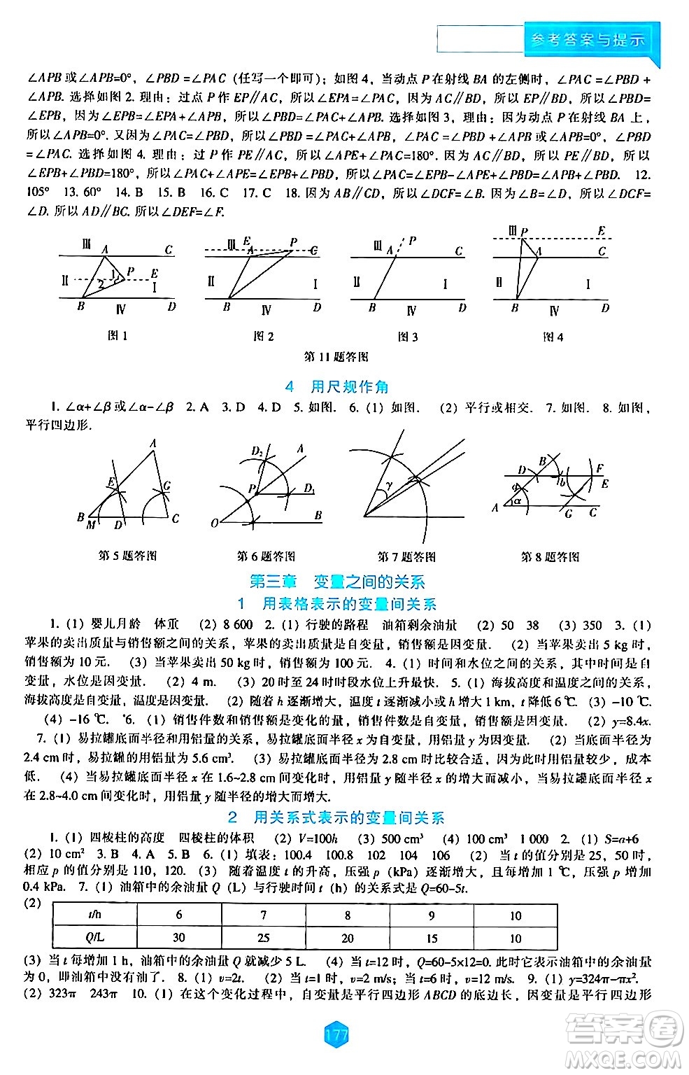 遼海出版社2024年春新課程數學能力培養(yǎng)七年級數學下冊北師大版答案