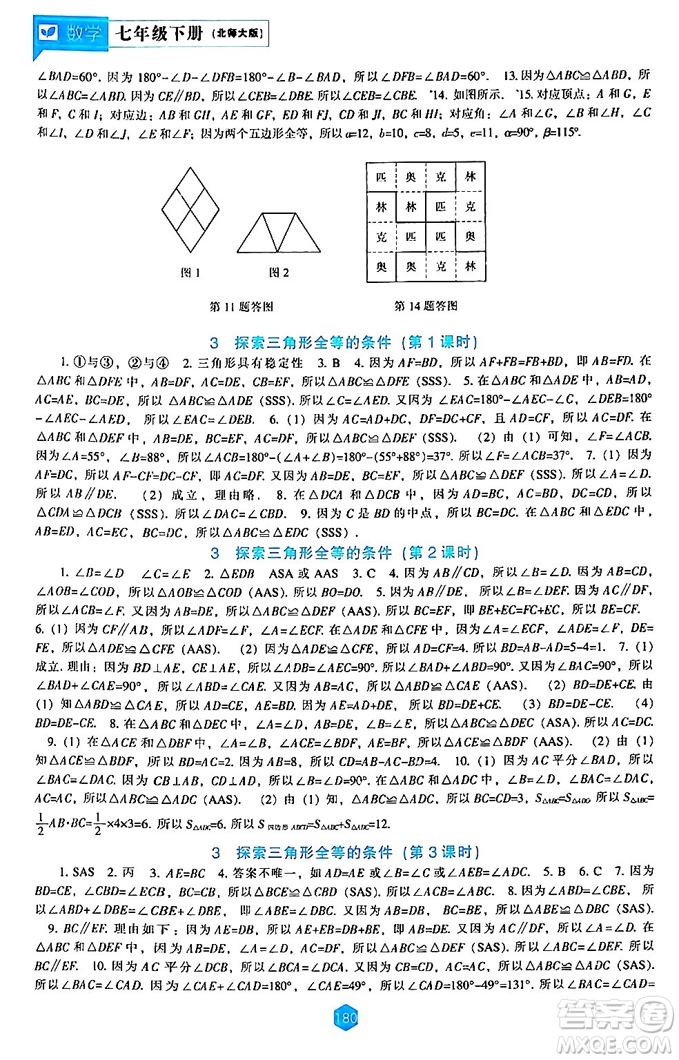 遼海出版社2024年春新課程數學能力培養(yǎng)七年級數學下冊北師大版答案