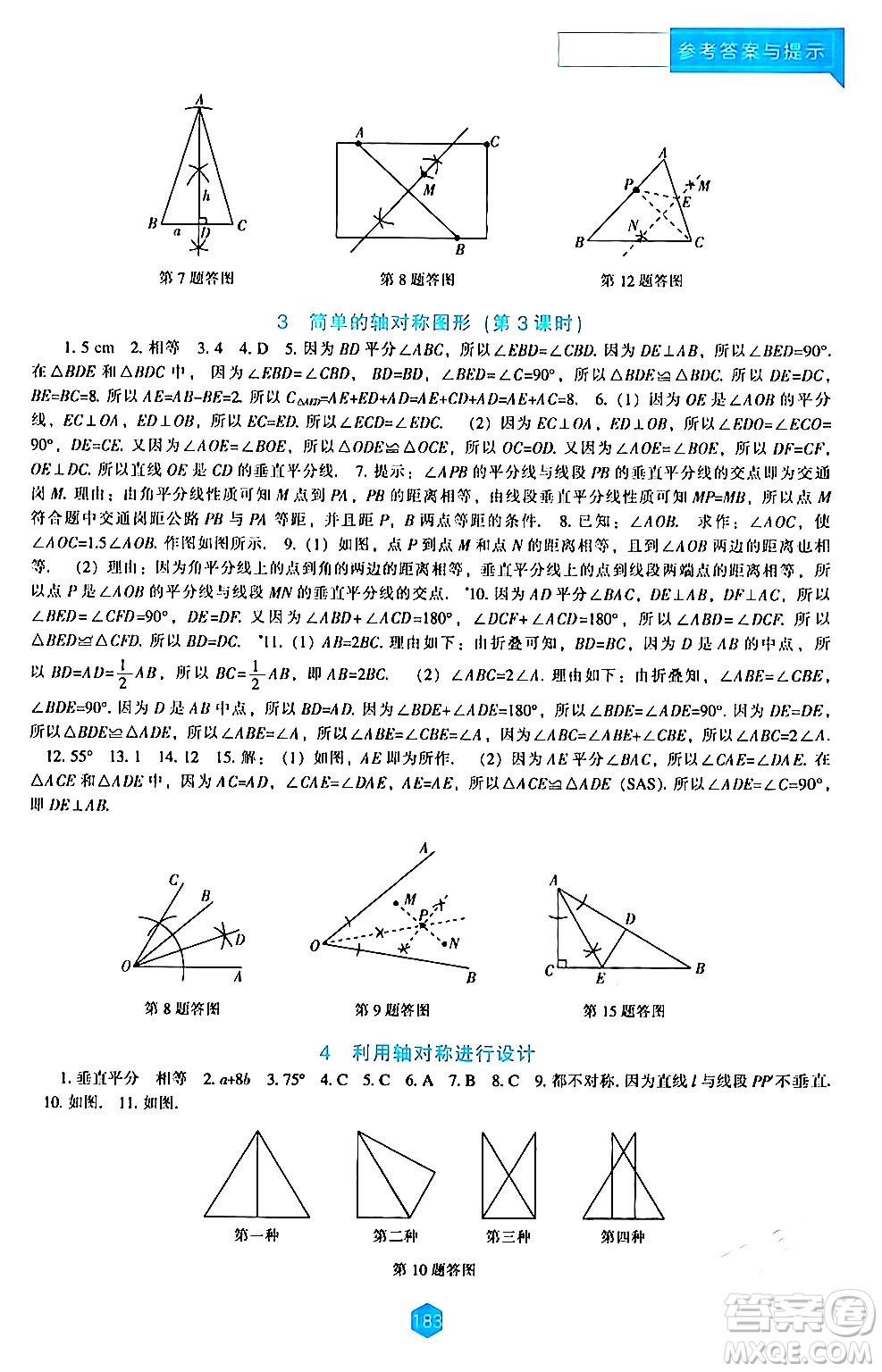 遼海出版社2024年春新課程數學能力培養(yǎng)七年級數學下冊北師大版答案