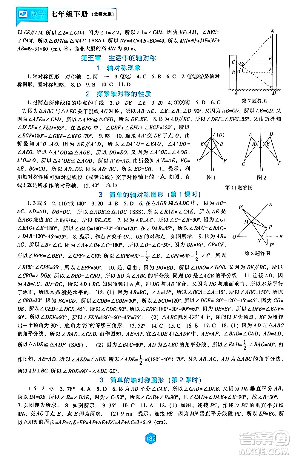 遼海出版社2024年春新課程數學能力培養(yǎng)七年級數學下冊北師大版答案