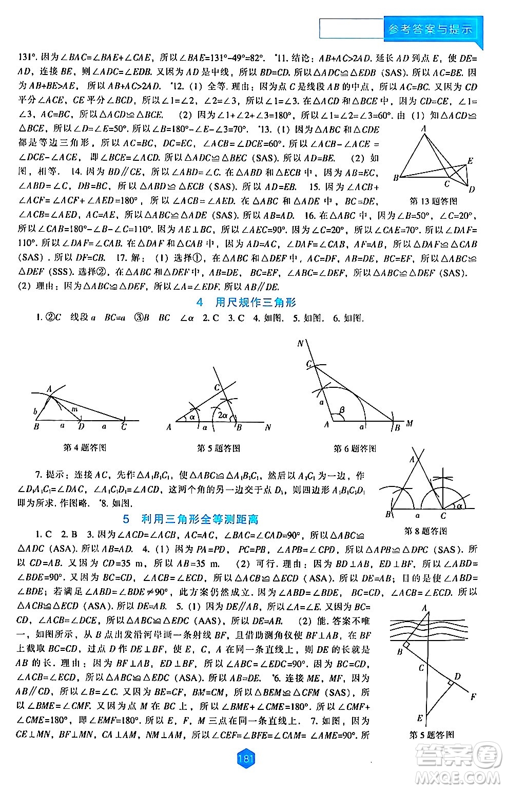 遼海出版社2024年春新課程數學能力培養(yǎng)七年級數學下冊北師大版答案