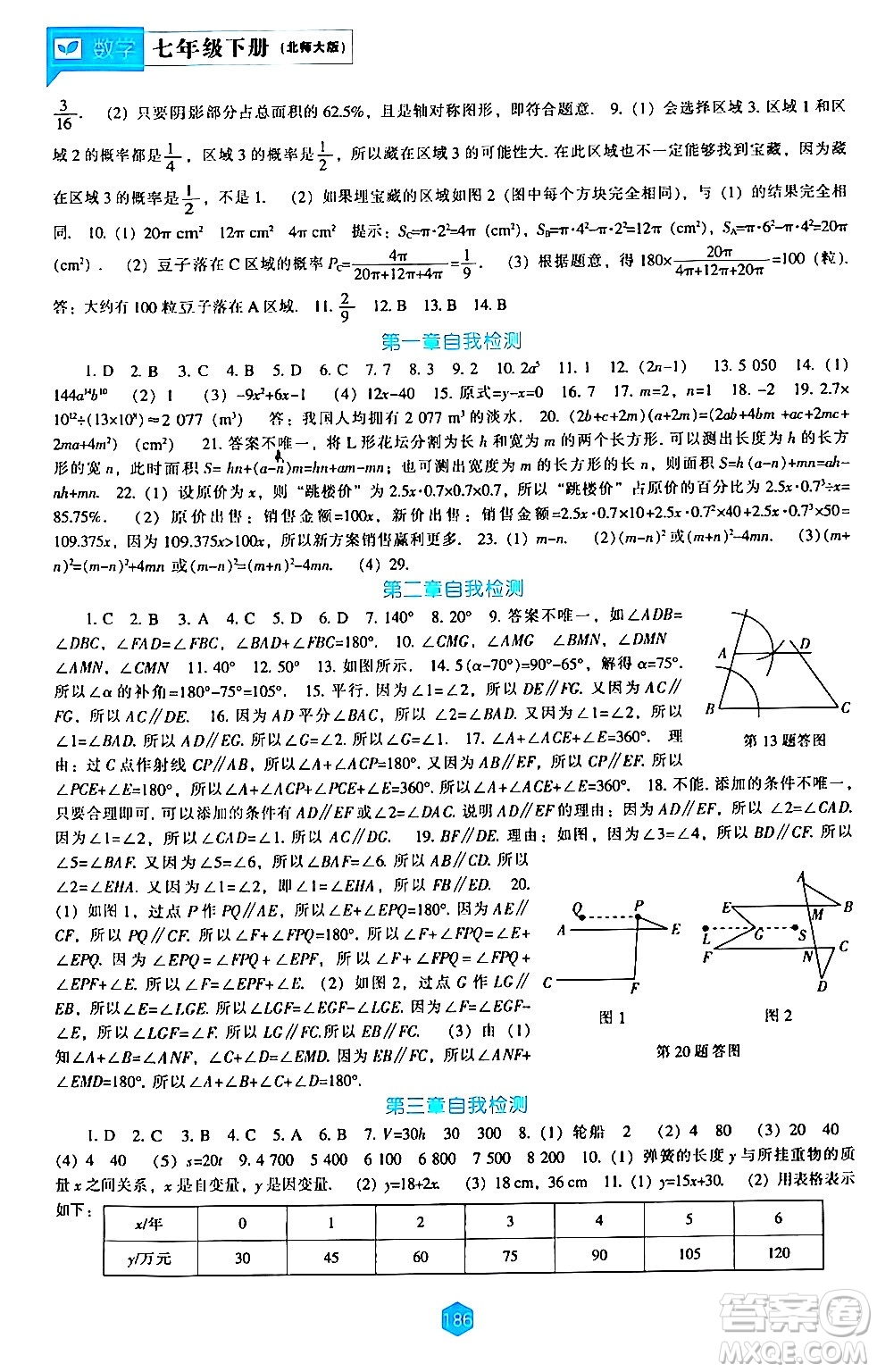 遼海出版社2024年春新課程數學能力培養(yǎng)七年級數學下冊北師大版答案