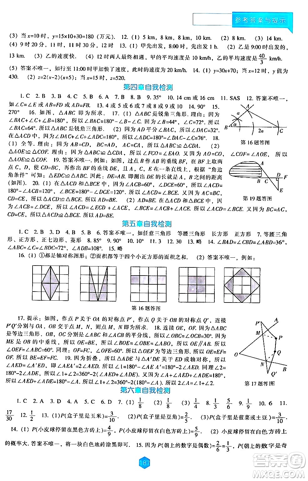 遼海出版社2024年春新課程數學能力培養(yǎng)七年級數學下冊北師大版答案