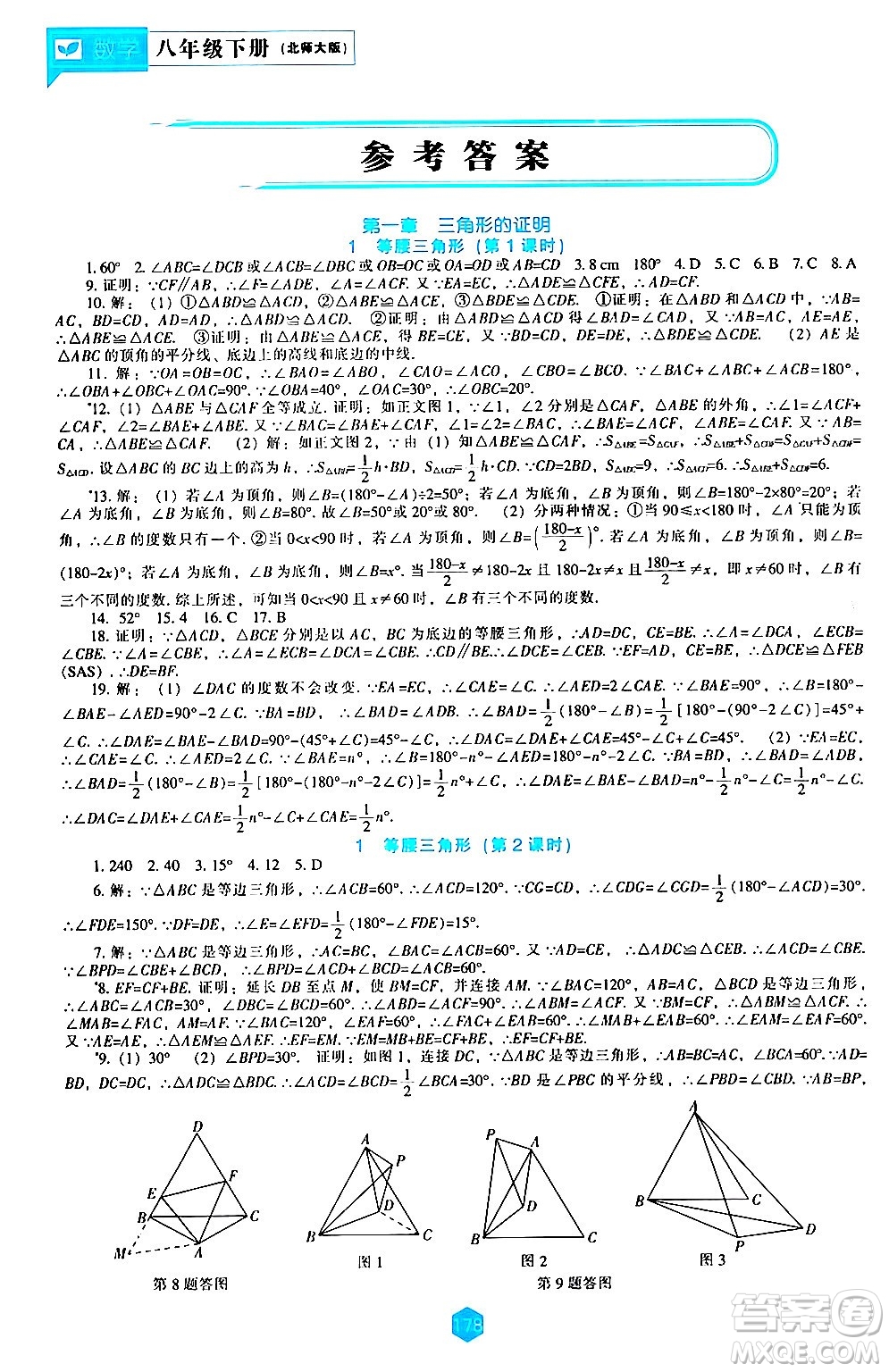 遼海出版社2024年春新課程數(shù)學(xué)能力培養(yǎng)八年級數(shù)學(xué)下冊北師大版答案