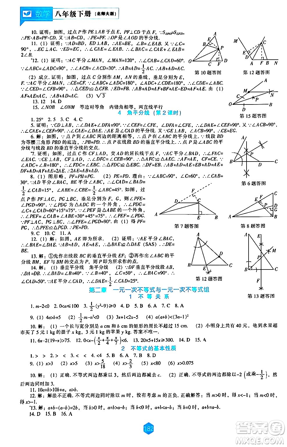 遼海出版社2024年春新課程數(shù)學(xué)能力培養(yǎng)八年級數(shù)學(xué)下冊北師大版答案