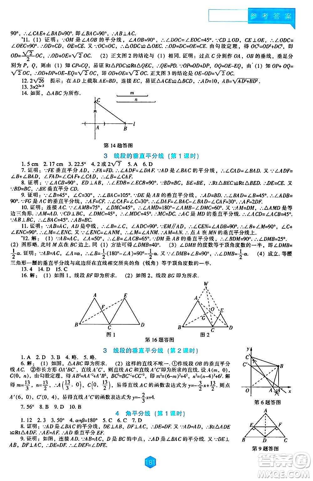 遼海出版社2024年春新課程數(shù)學(xué)能力培養(yǎng)八年級數(shù)學(xué)下冊北師大版答案