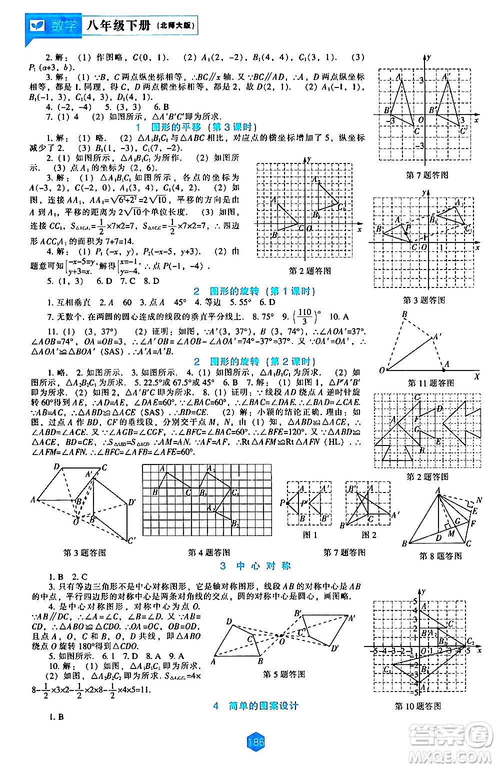 遼海出版社2024年春新課程數(shù)學(xué)能力培養(yǎng)八年級數(shù)學(xué)下冊北師大版答案