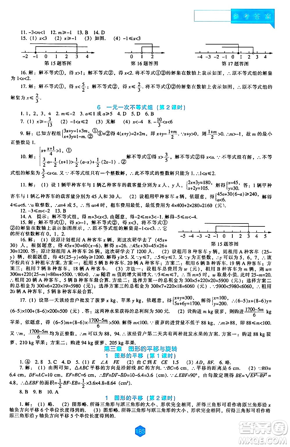 遼海出版社2024年春新課程數(shù)學(xué)能力培養(yǎng)八年級數(shù)學(xué)下冊北師大版答案