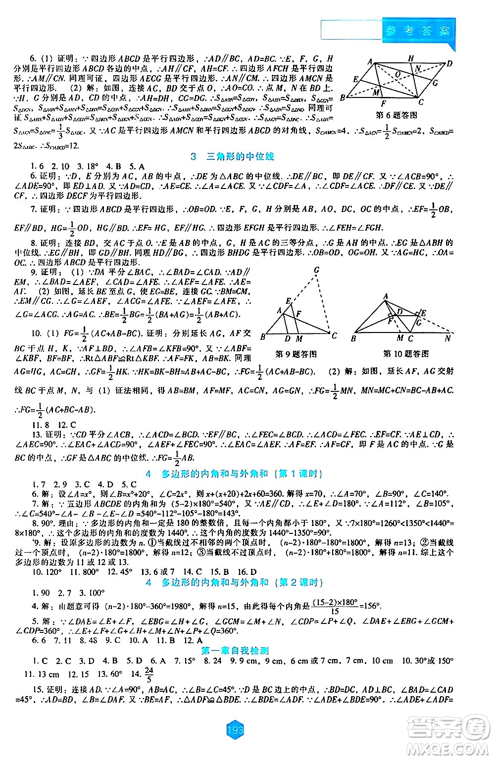 遼海出版社2024年春新課程數(shù)學(xué)能力培養(yǎng)八年級數(shù)學(xué)下冊北師大版答案