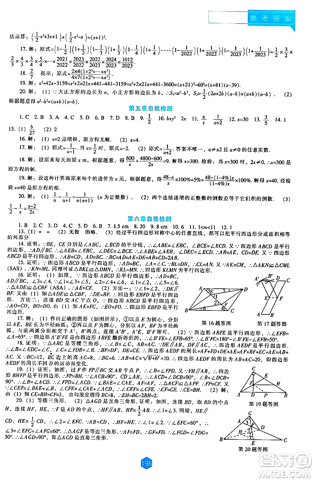 遼海出版社2024年春新課程數(shù)學(xué)能力培養(yǎng)八年級數(shù)學(xué)下冊北師大版答案