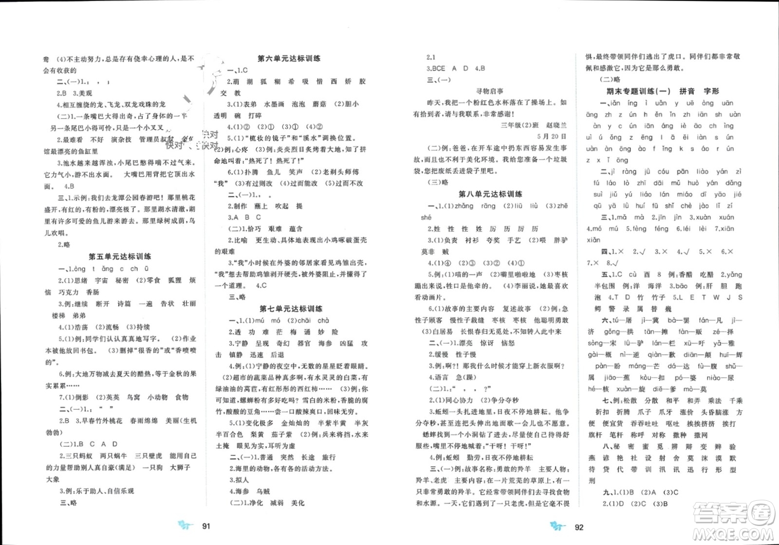 廣西師范大學(xué)出版社2024年春新課程學(xué)習(xí)與測評單元雙測三年級語文下冊A版人教版參考答案