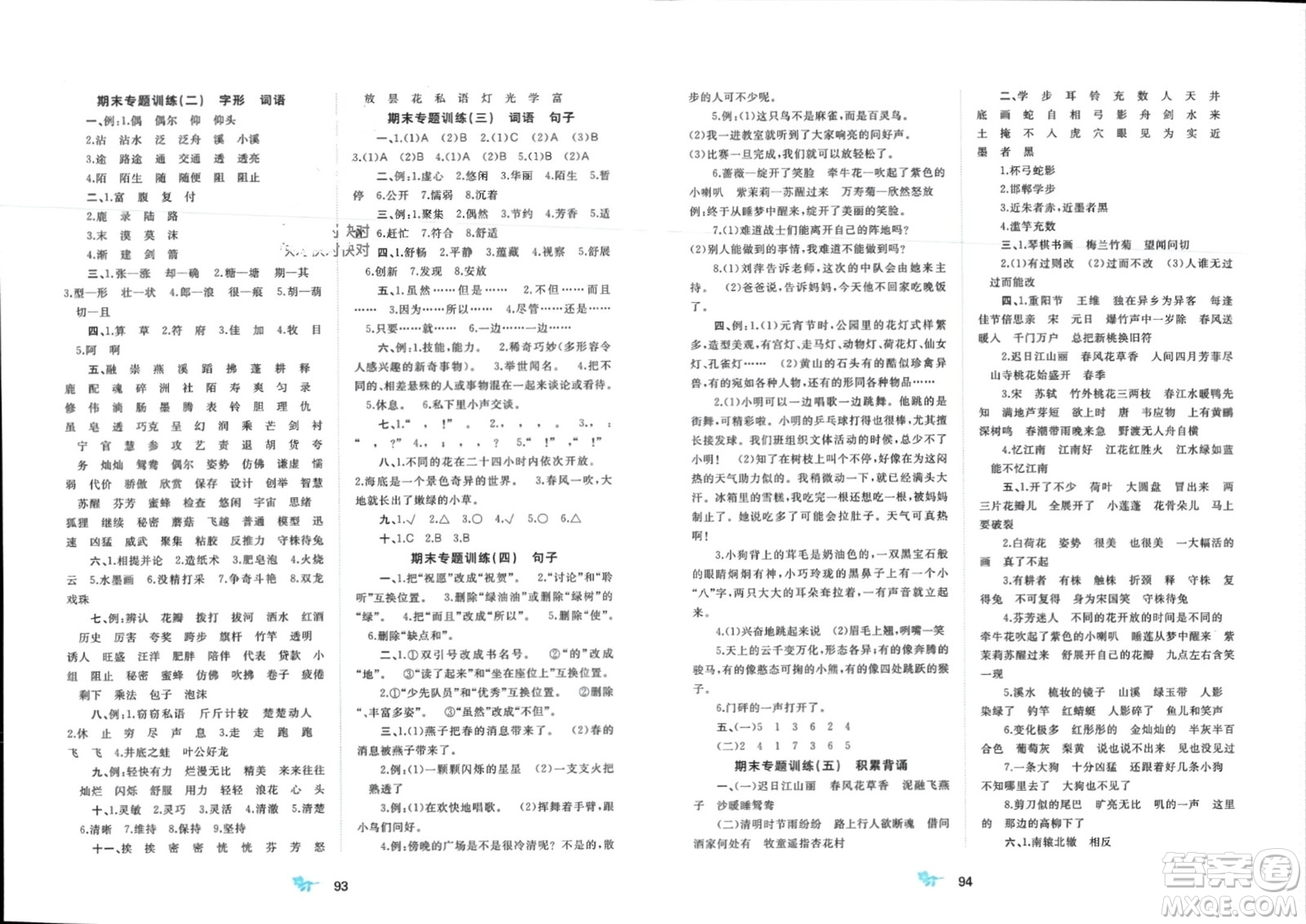 廣西師范大學(xué)出版社2024年春新課程學(xué)習(xí)與測評單元雙測三年級語文下冊A版人教版參考答案