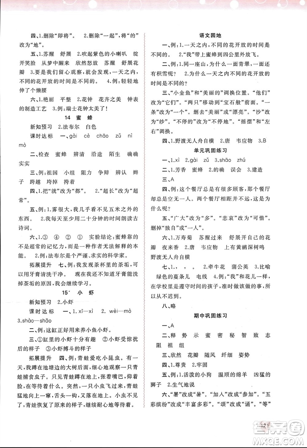 廣西師范大學(xué)出版社2024年春新課程學(xué)習(xí)與測評同步學(xué)習(xí)三年級語文下冊通用版參考答案