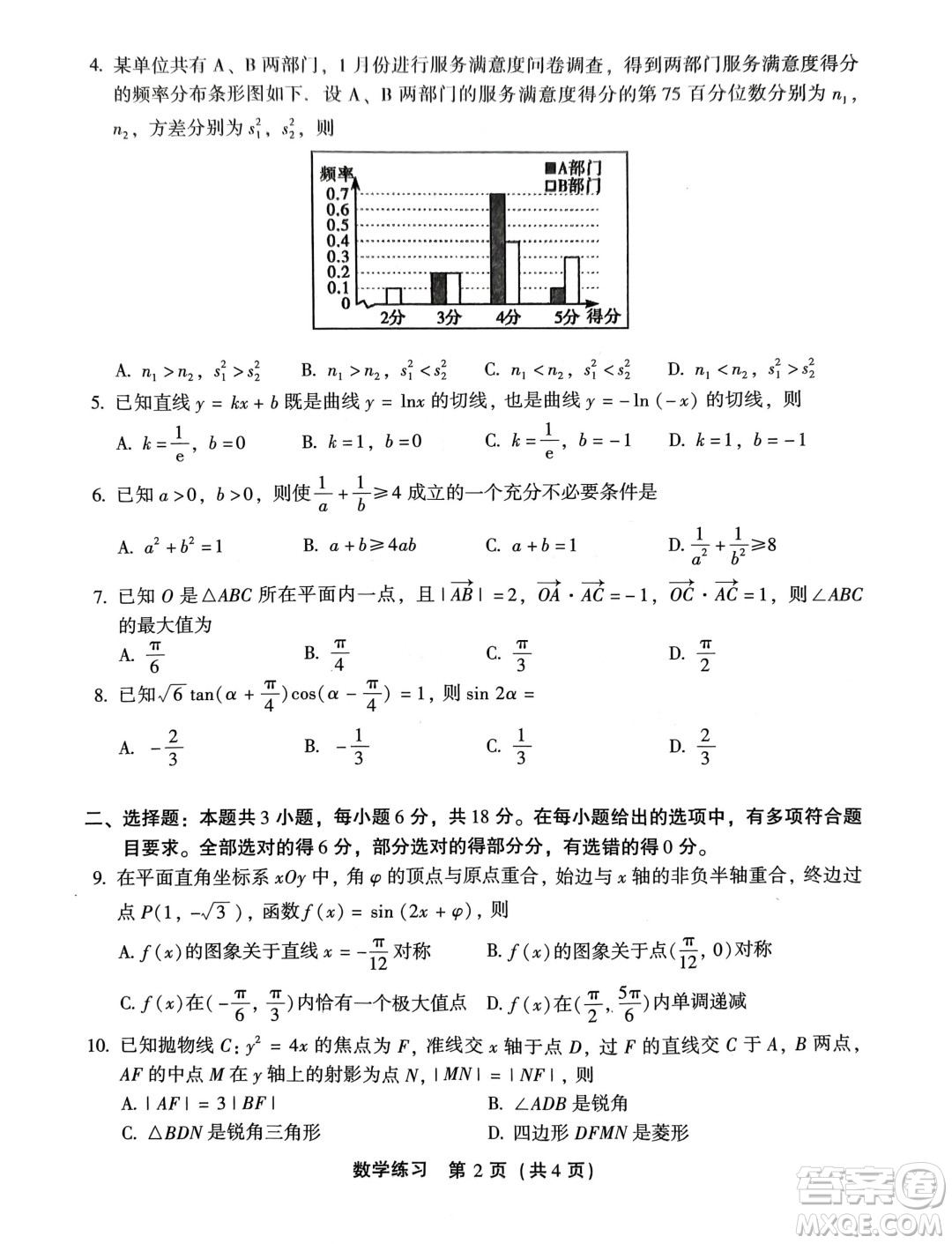 福建2024屆高中畢業(yè)班適應(yīng)性練習(xí)卷數(shù)學(xué)試卷答案