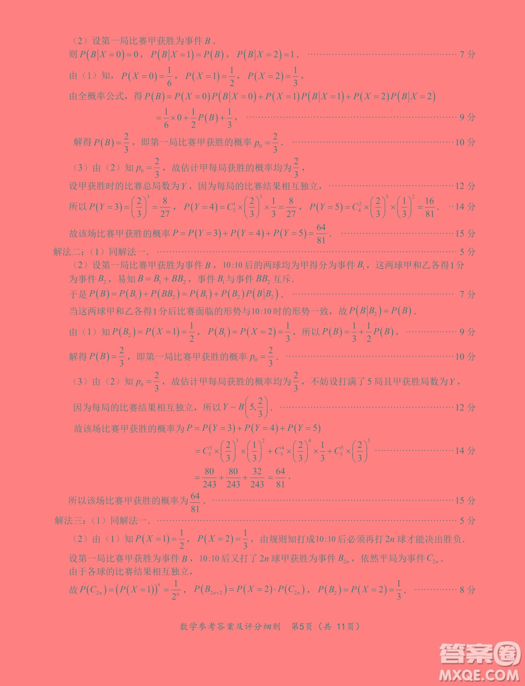 福建2024屆高中畢業(yè)班適應(yīng)性練習(xí)卷數(shù)學(xué)試卷答案