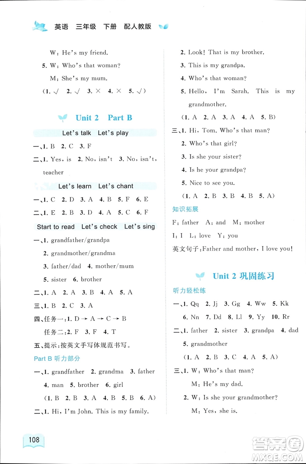 廣西師范大學(xué)出版社2024年春新課程學(xué)習(xí)與測(cè)評(píng)同步學(xué)習(xí)三年級(jí)英語(yǔ)下冊(cè)人教版參考答案