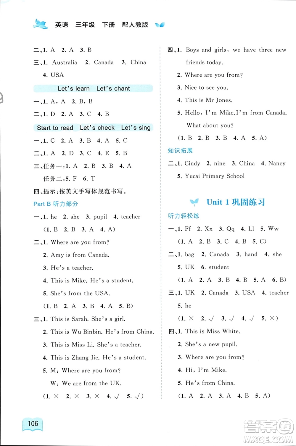 廣西師范大學(xué)出版社2024年春新課程學(xué)習(xí)與測(cè)評(píng)同步學(xué)習(xí)三年級(jí)英語(yǔ)下冊(cè)人教版參考答案