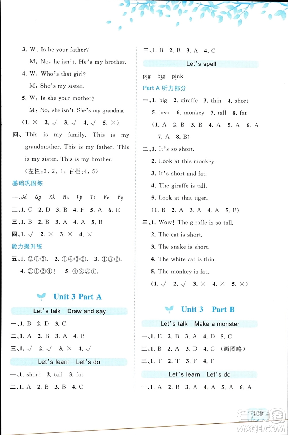 廣西師范大學(xué)出版社2024年春新課程學(xué)習(xí)與測(cè)評(píng)同步學(xué)習(xí)三年級(jí)英語(yǔ)下冊(cè)人教版參考答案