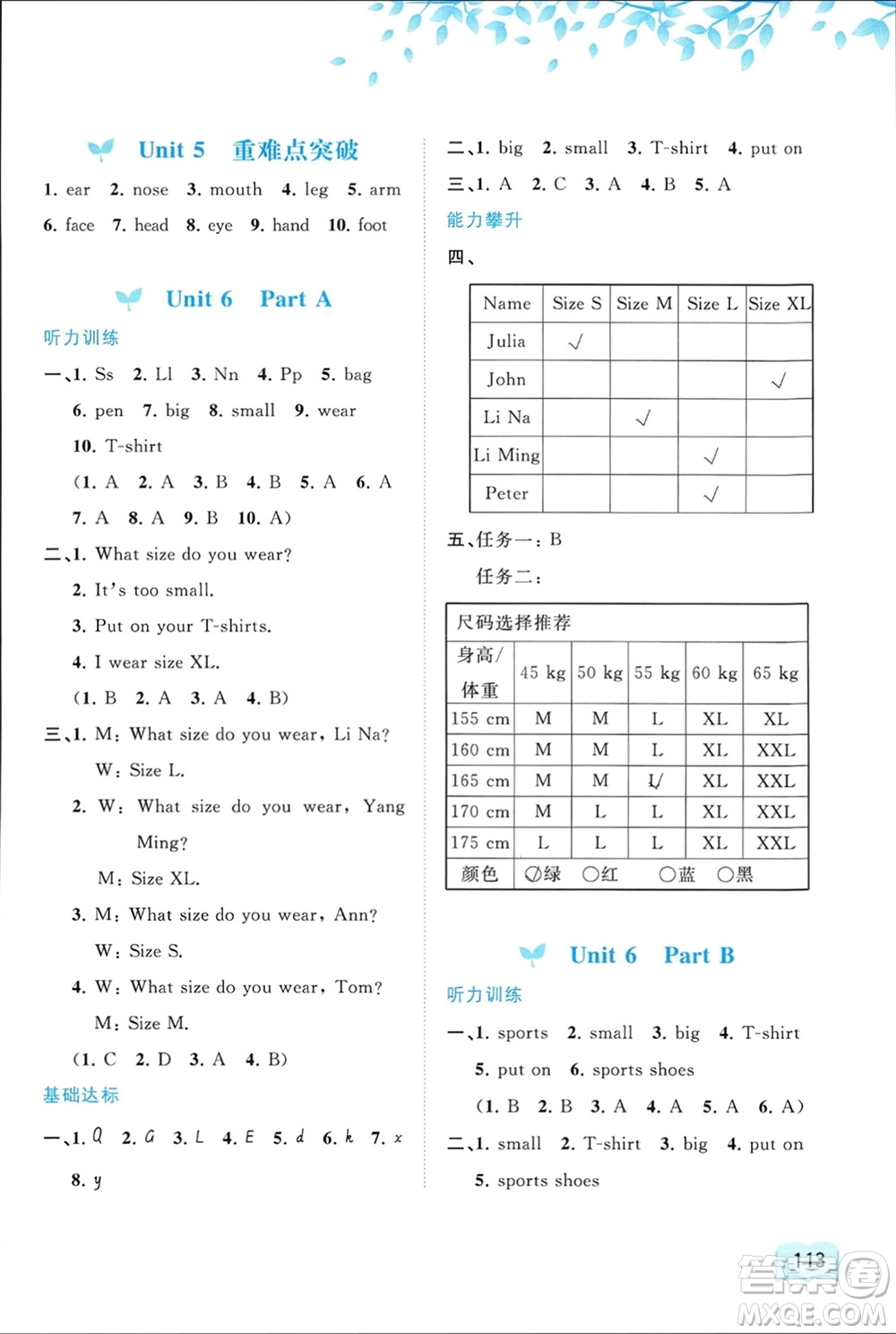 廣西師范大學出版社2024年春新課程學習與測評同步學習三年級英語下冊閩教版參考答案