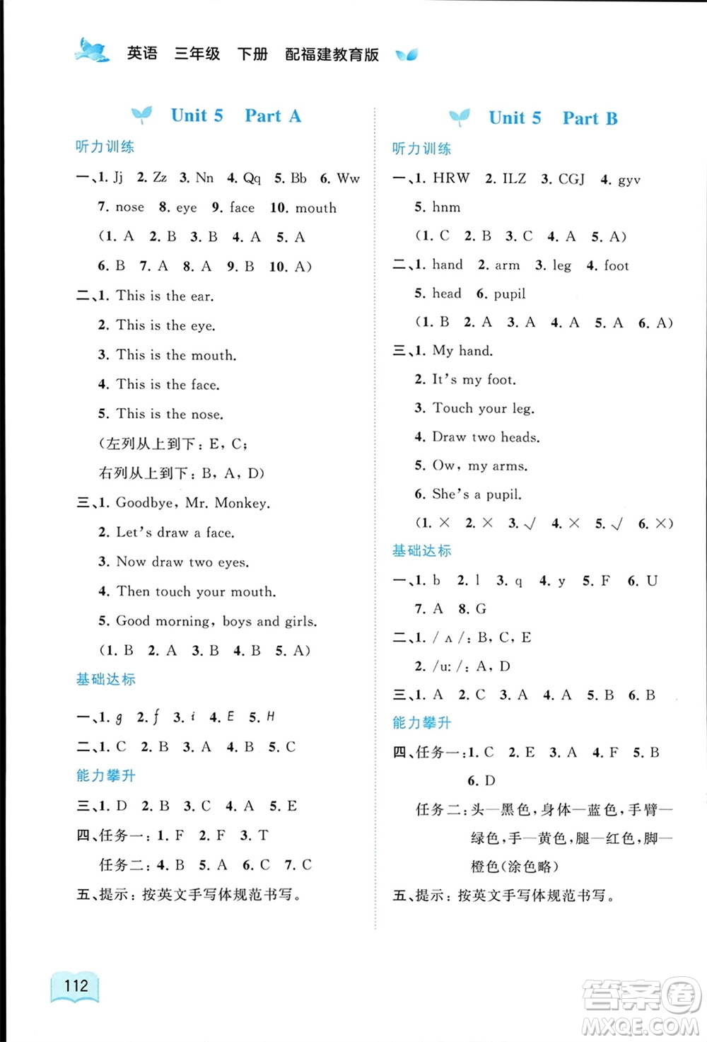 廣西師范大學出版社2024年春新課程學習與測評同步學習三年級英語下冊閩教版參考答案