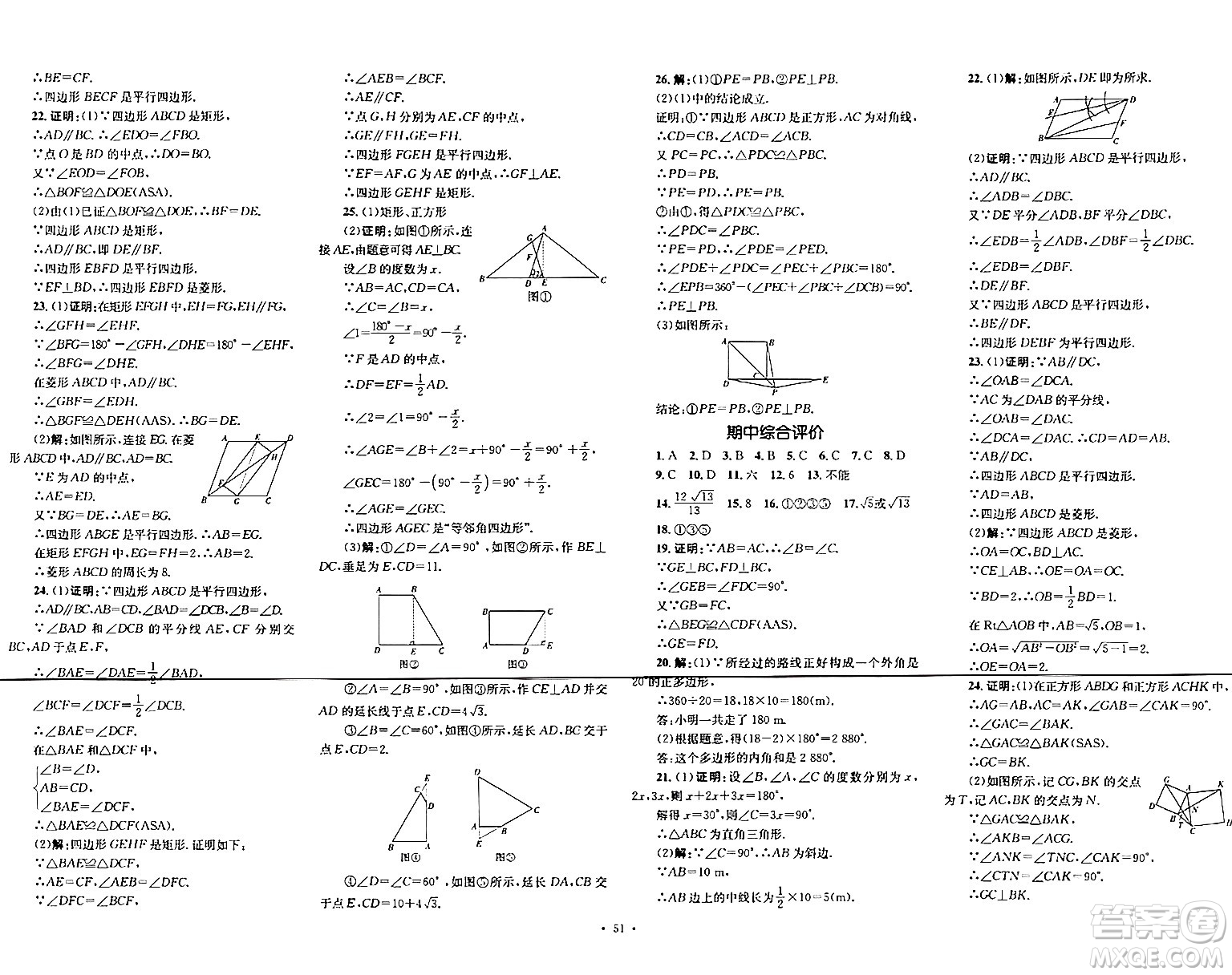 湖南教育出版社2024年春學(xué)科素養(yǎng)與能力提升八年級(jí)數(shù)學(xué)下冊(cè)湘教版答案