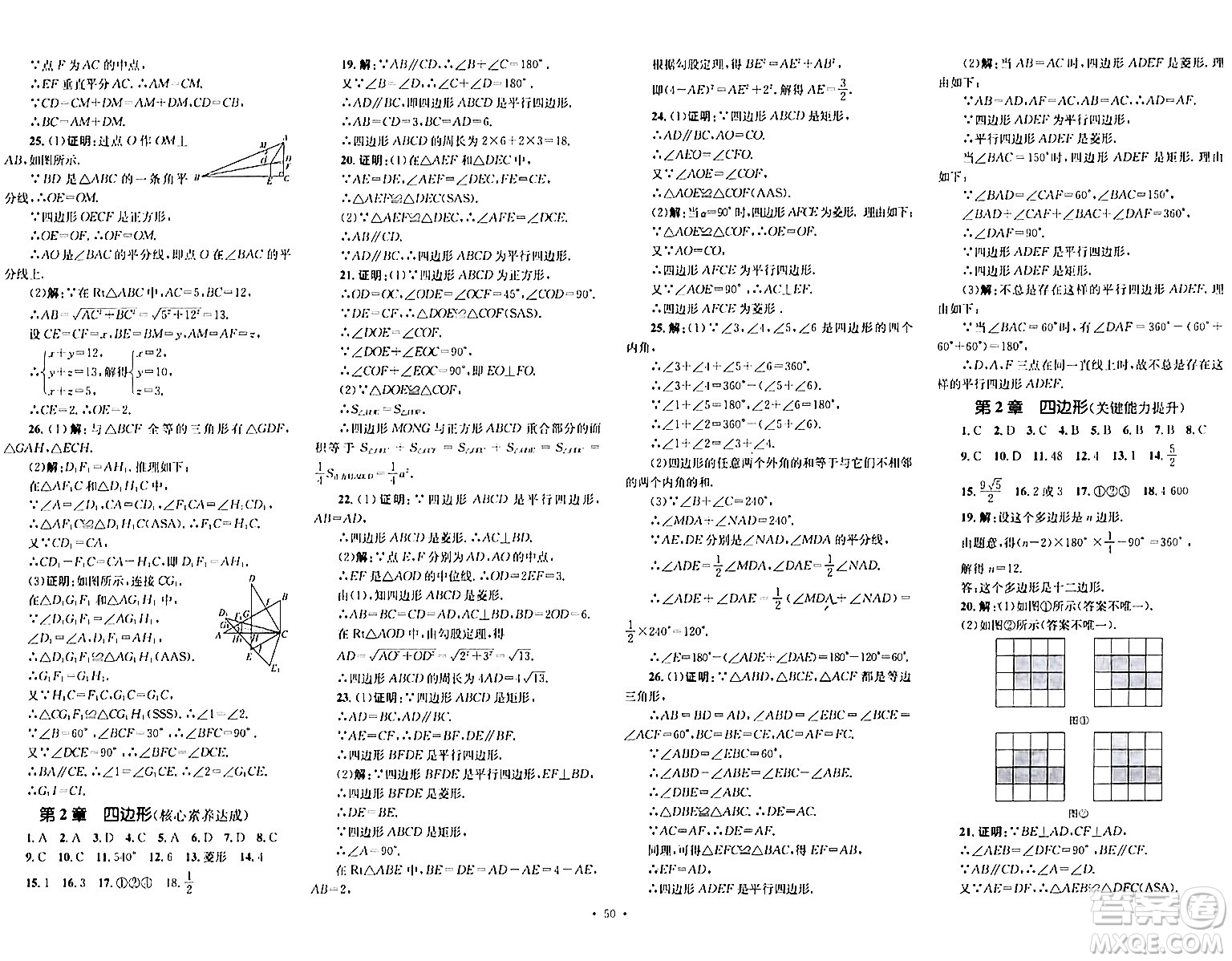 湖南教育出版社2024年春學(xué)科素養(yǎng)與能力提升八年級(jí)數(shù)學(xué)下冊(cè)湘教版答案