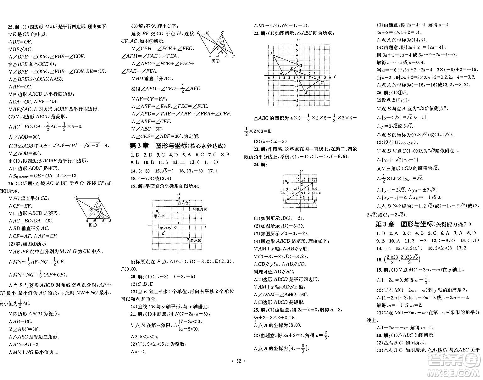 湖南教育出版社2024年春學(xué)科素養(yǎng)與能力提升八年級(jí)數(shù)學(xué)下冊(cè)湘教版答案