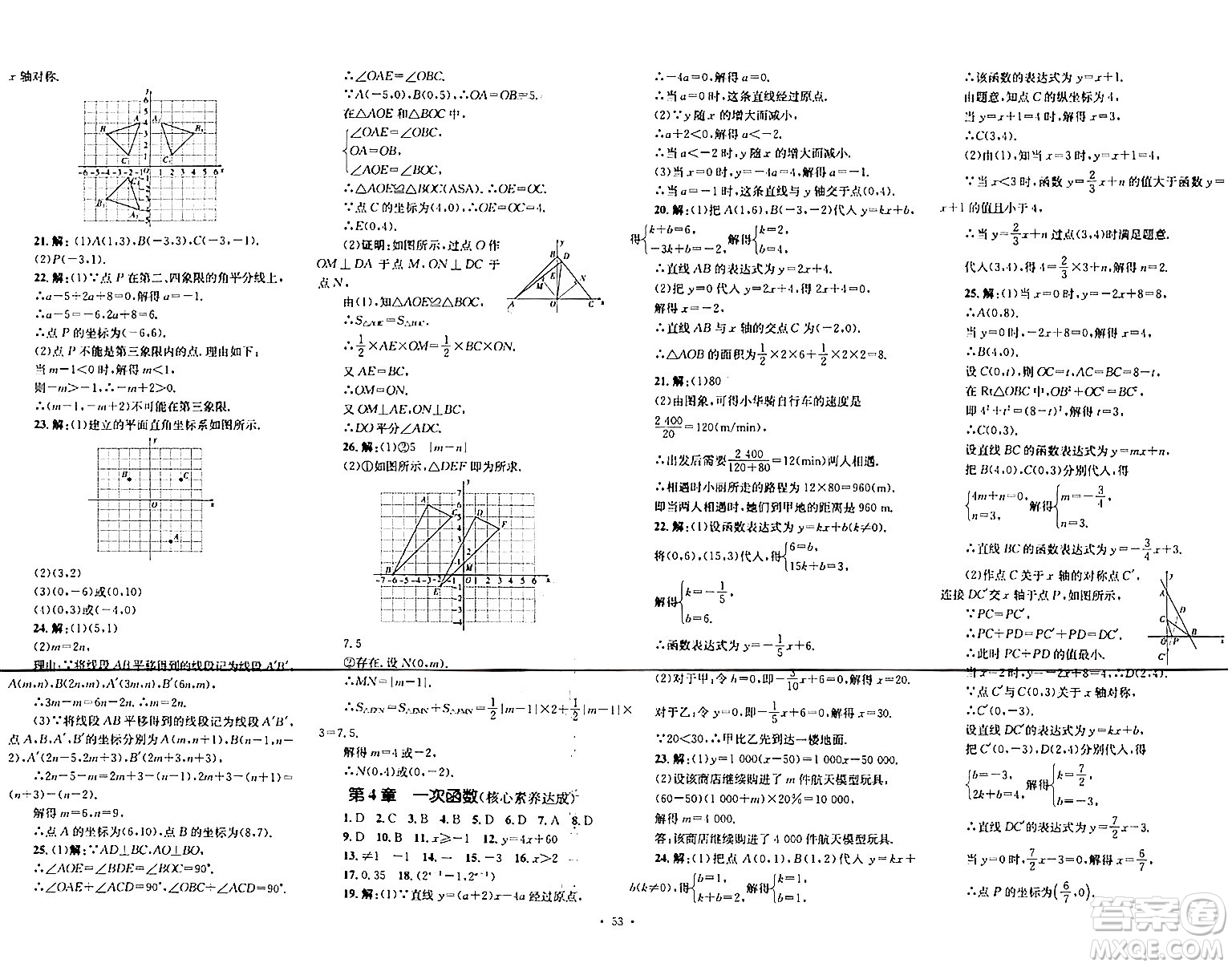 湖南教育出版社2024年春學(xué)科素養(yǎng)與能力提升八年級(jí)數(shù)學(xué)下冊(cè)湘教版答案