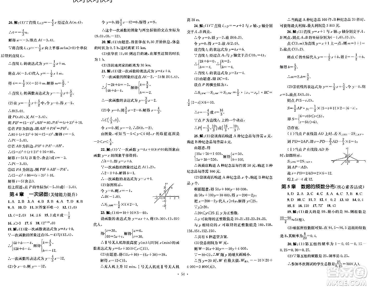 湖南教育出版社2024年春學(xué)科素養(yǎng)與能力提升八年級(jí)數(shù)學(xué)下冊(cè)湘教版答案