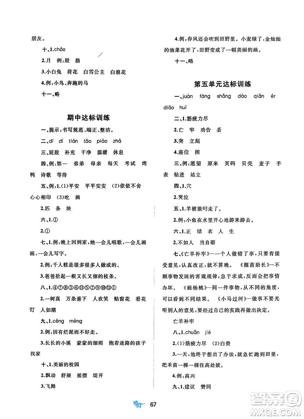 廣西師范大學(xué)出版社2024年春新課程學(xué)習(xí)與測評單元雙測二年級語文下冊A版人教版參考答案