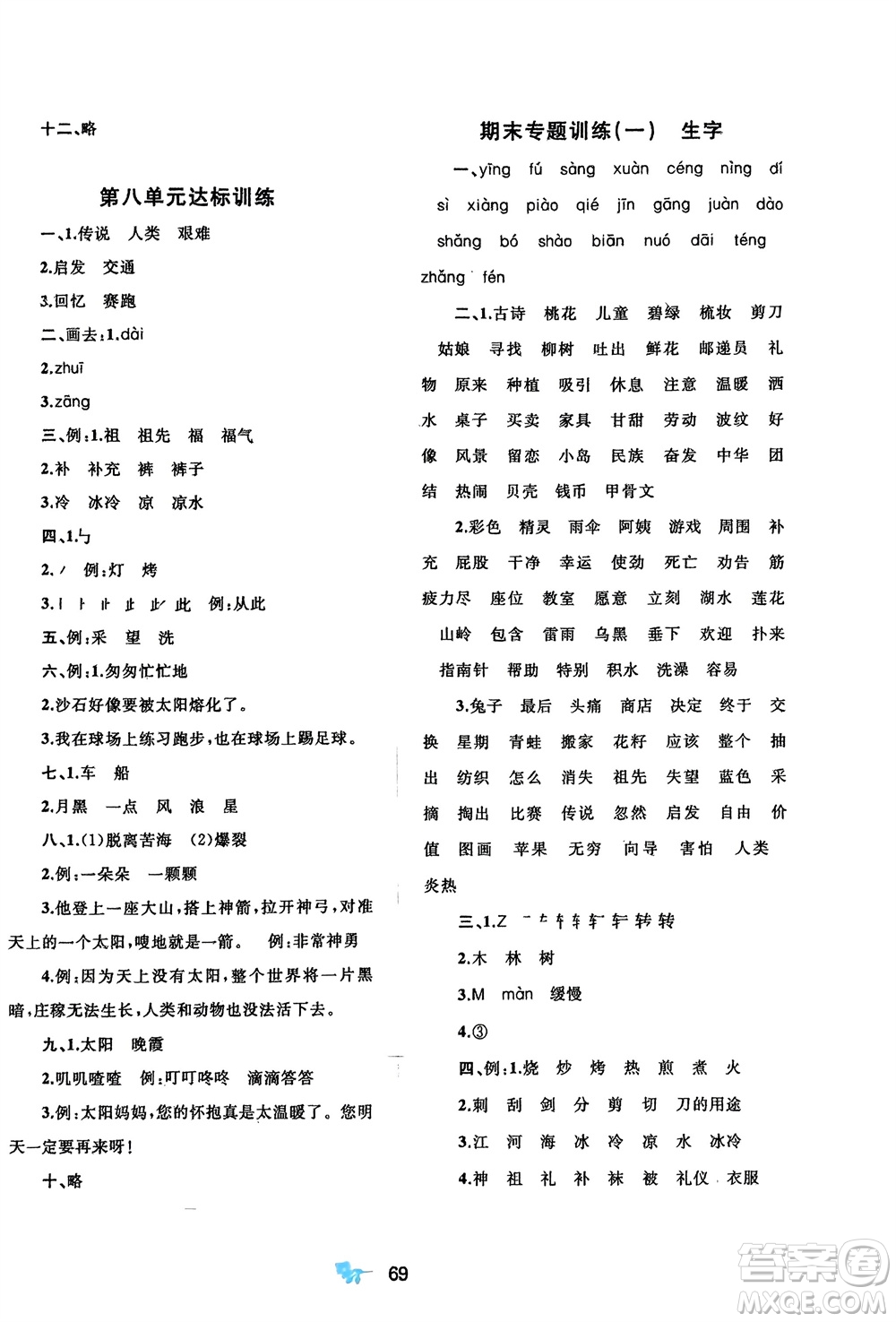 廣西師范大學(xué)出版社2024年春新課程學(xué)習(xí)與測評單元雙測二年級語文下冊A版人教版參考答案